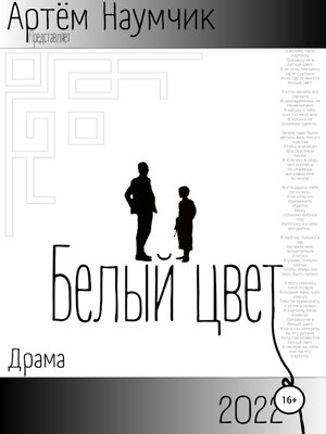 cover image of Белый цвет